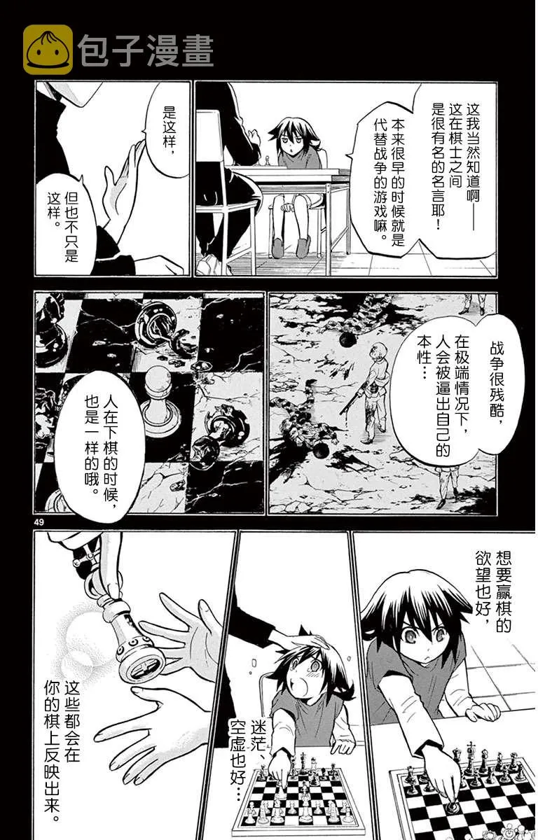 第1话 王与塔克 第53页
