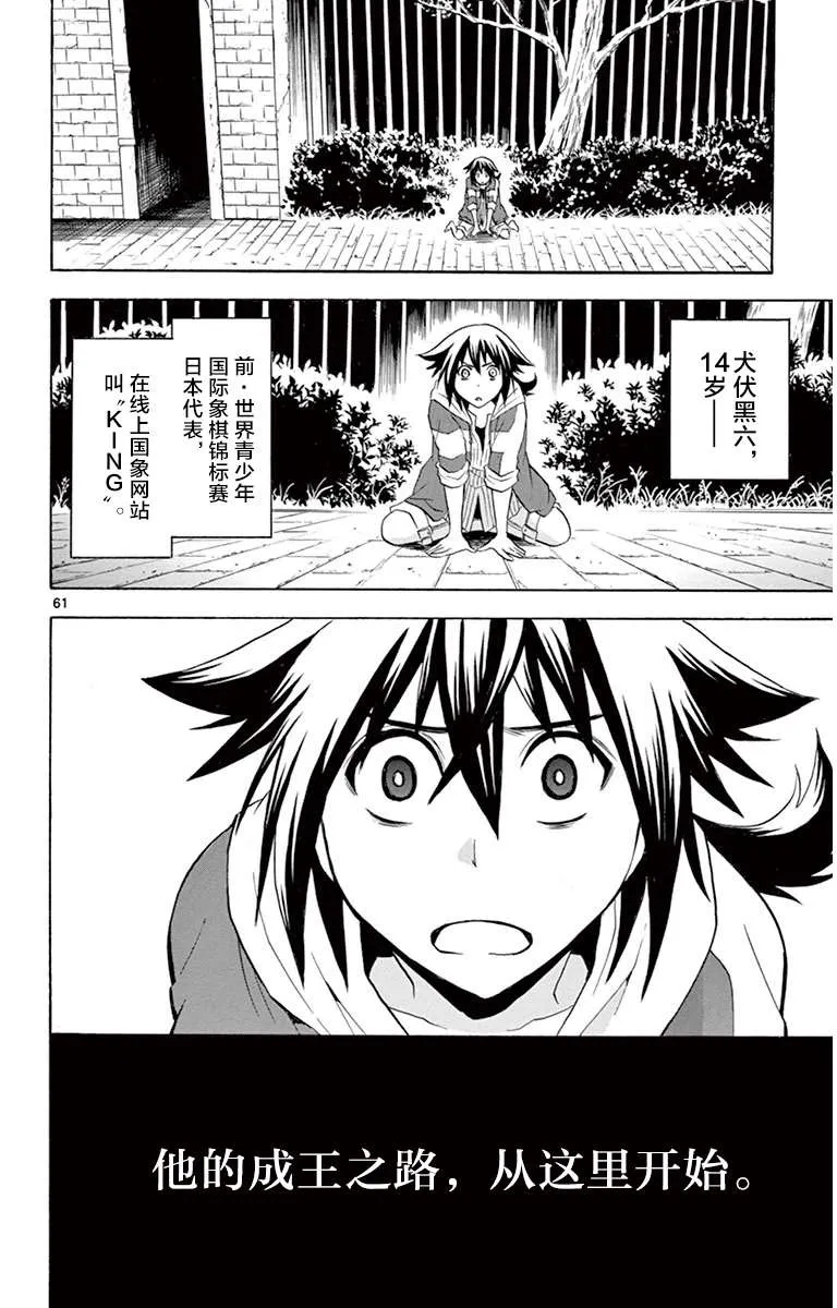 第1话 王与塔克 第63页
