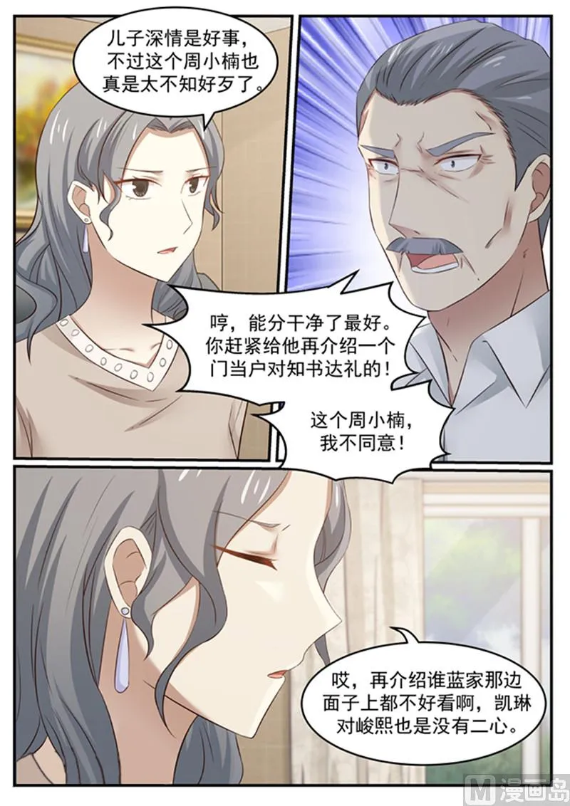 第131话 重整旗鼓 第2页