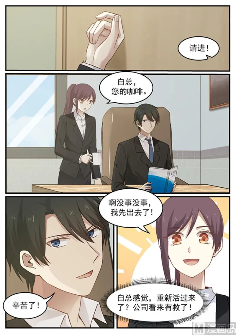 第131话 重整旗鼓 第6页
