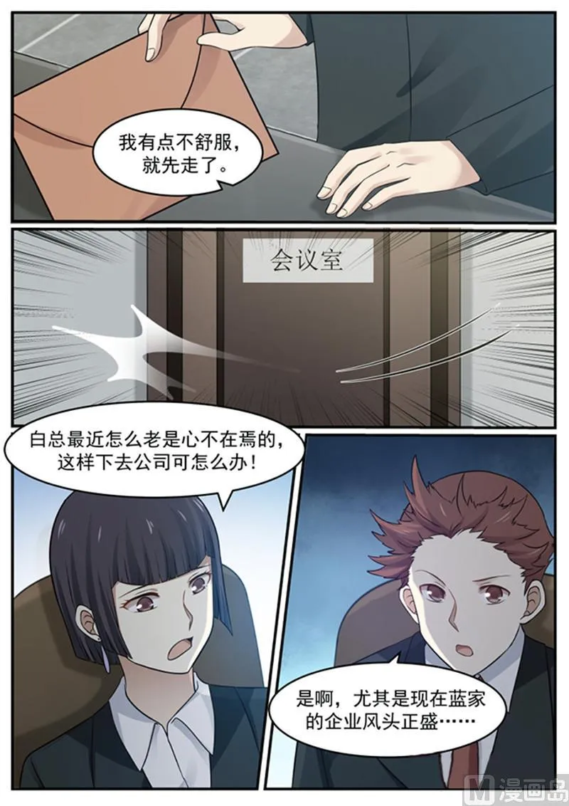 第130话 丧鸡总裁 第4页