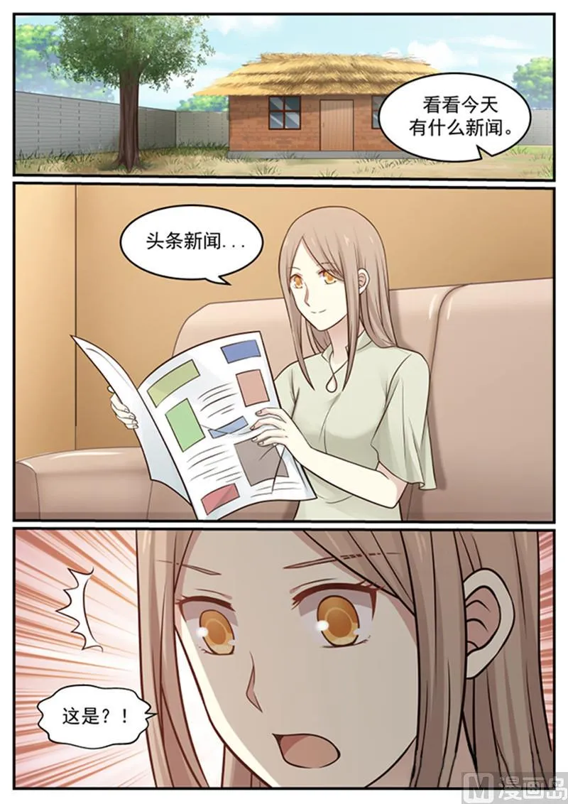 第130话 丧鸡总裁 第5页