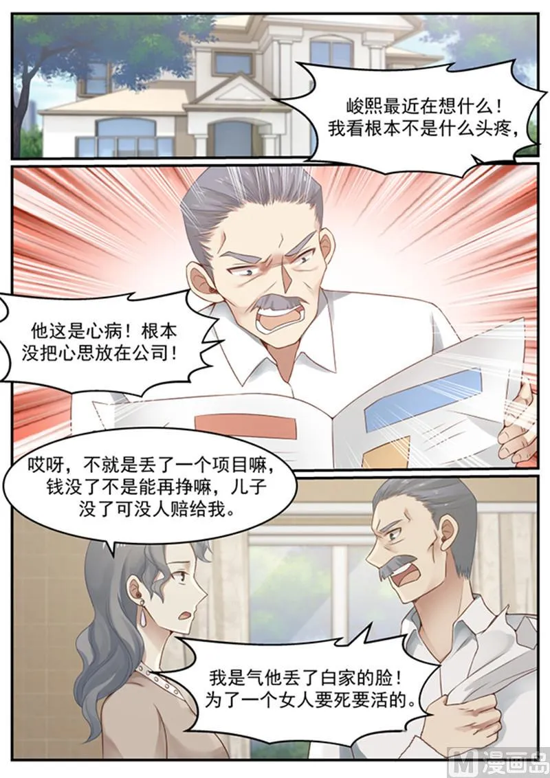 第130话 丧鸡总裁 第11页