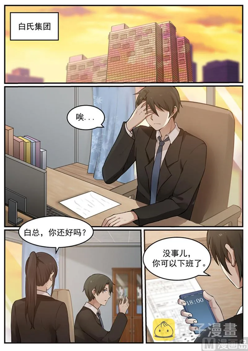 第129话 我不能没有你 第3页
