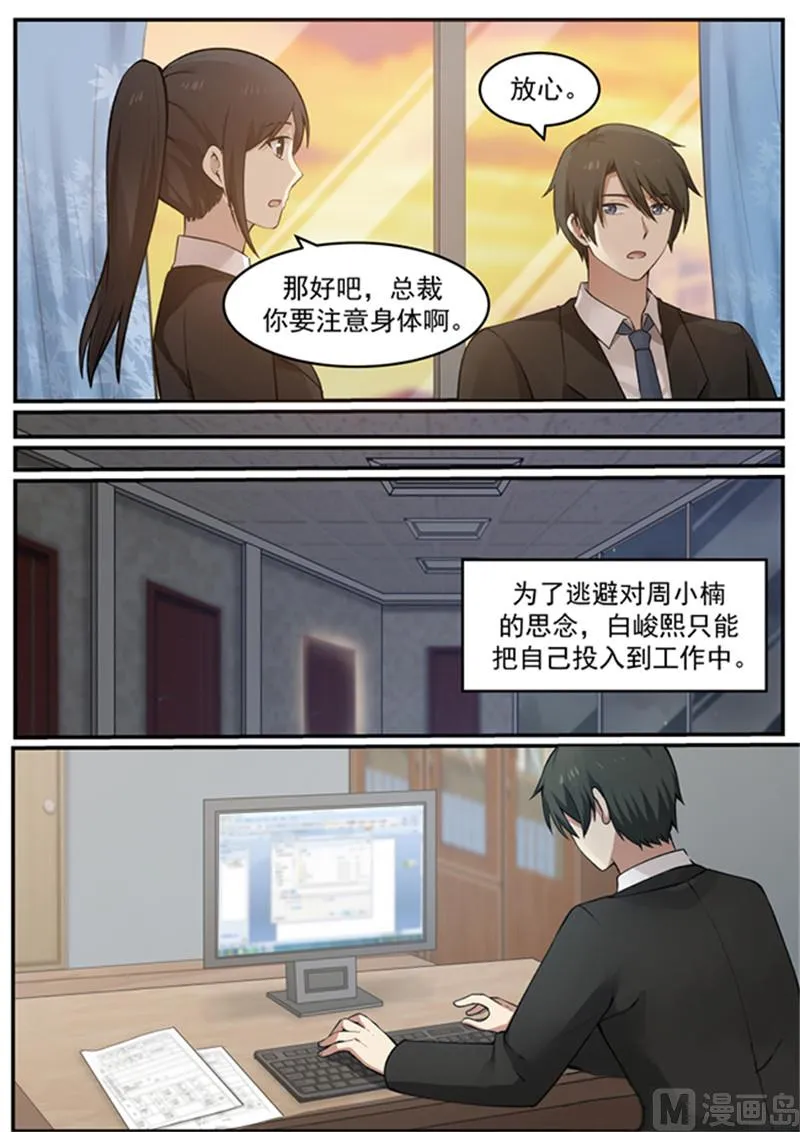 第129话 我不能没有你 第4页
