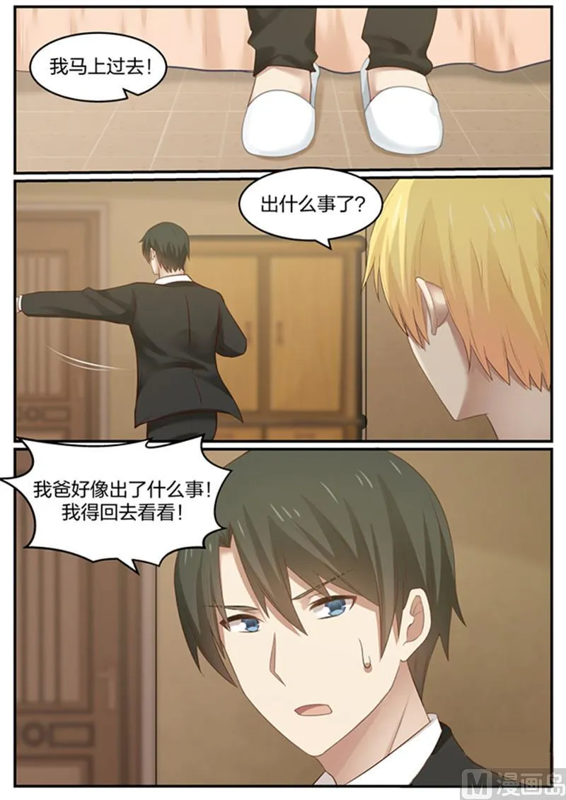 第124话 抢人，我不如你 第6页