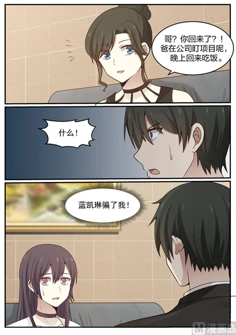 第124话 抢人，我不如你 第9页