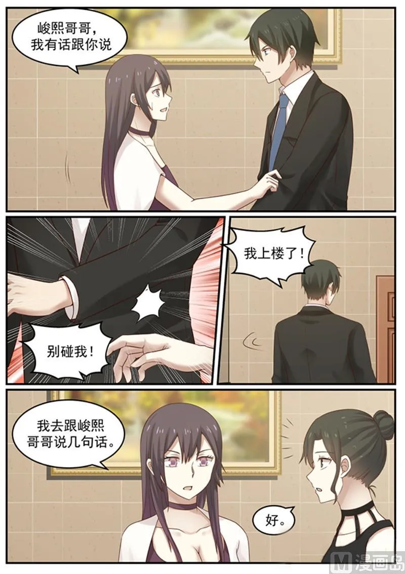 第124话 抢人，我不如你 第10页