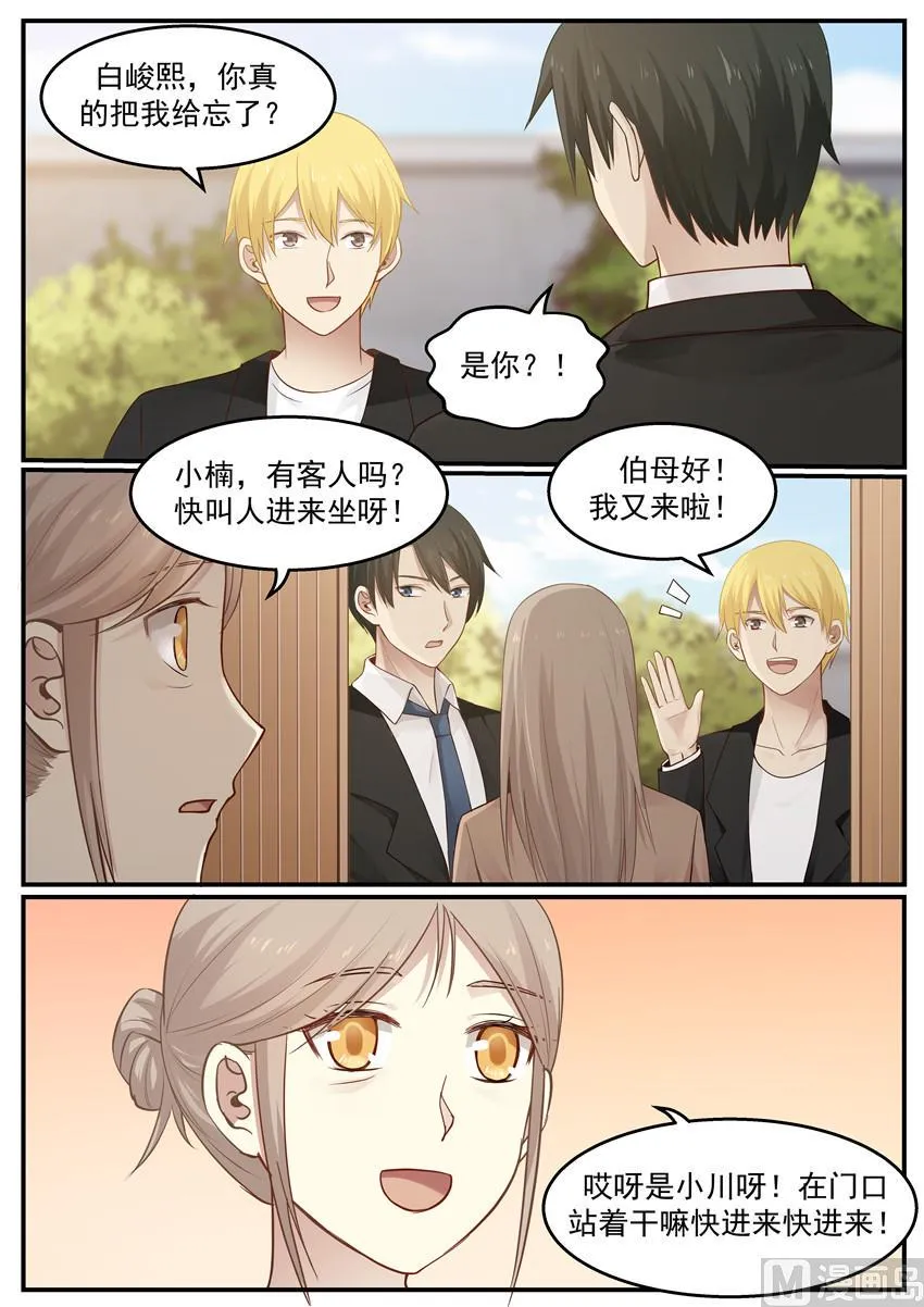 第122话 他是谁！？ 第2页