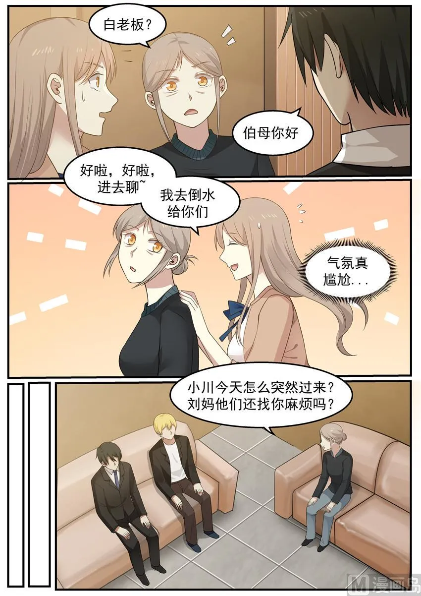 第122话 他是谁！？ 第3页