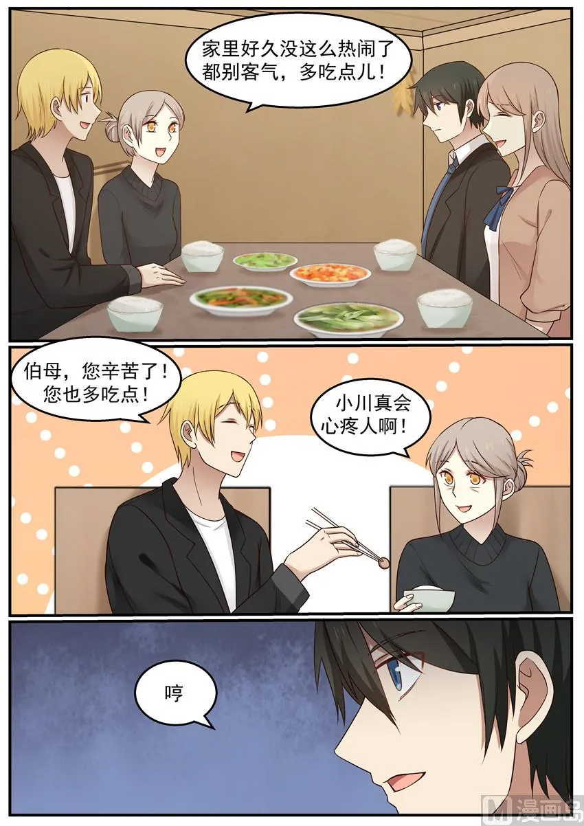 第122话 他是谁！？ 第7页