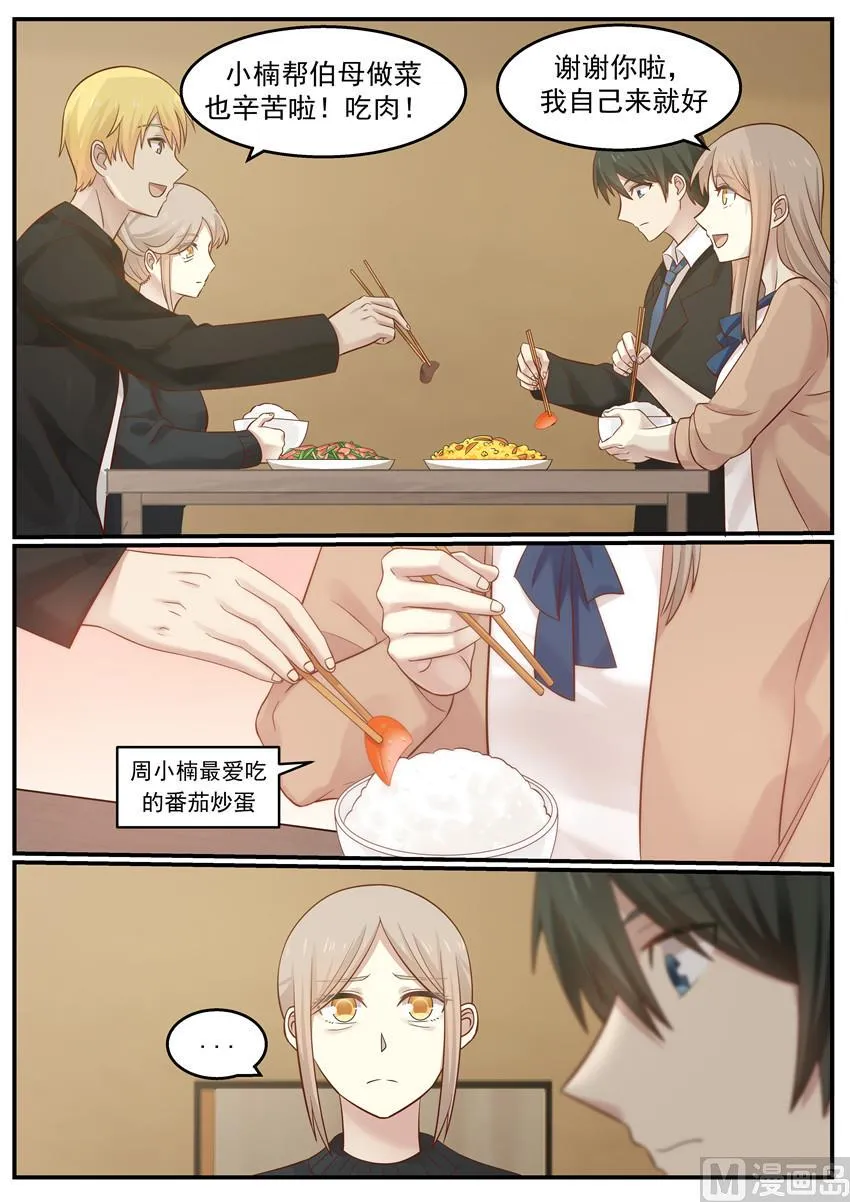 第122话 他是谁！？ 第9页