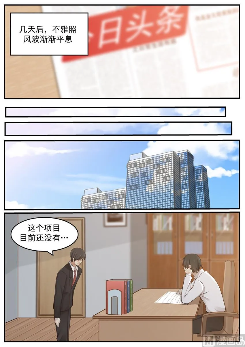 第121话 我好想你 第3页
