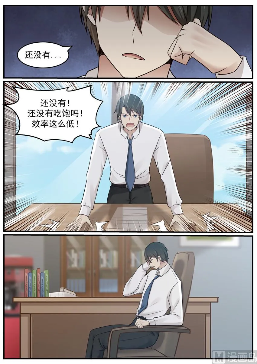 第121话 我好想你 第4页