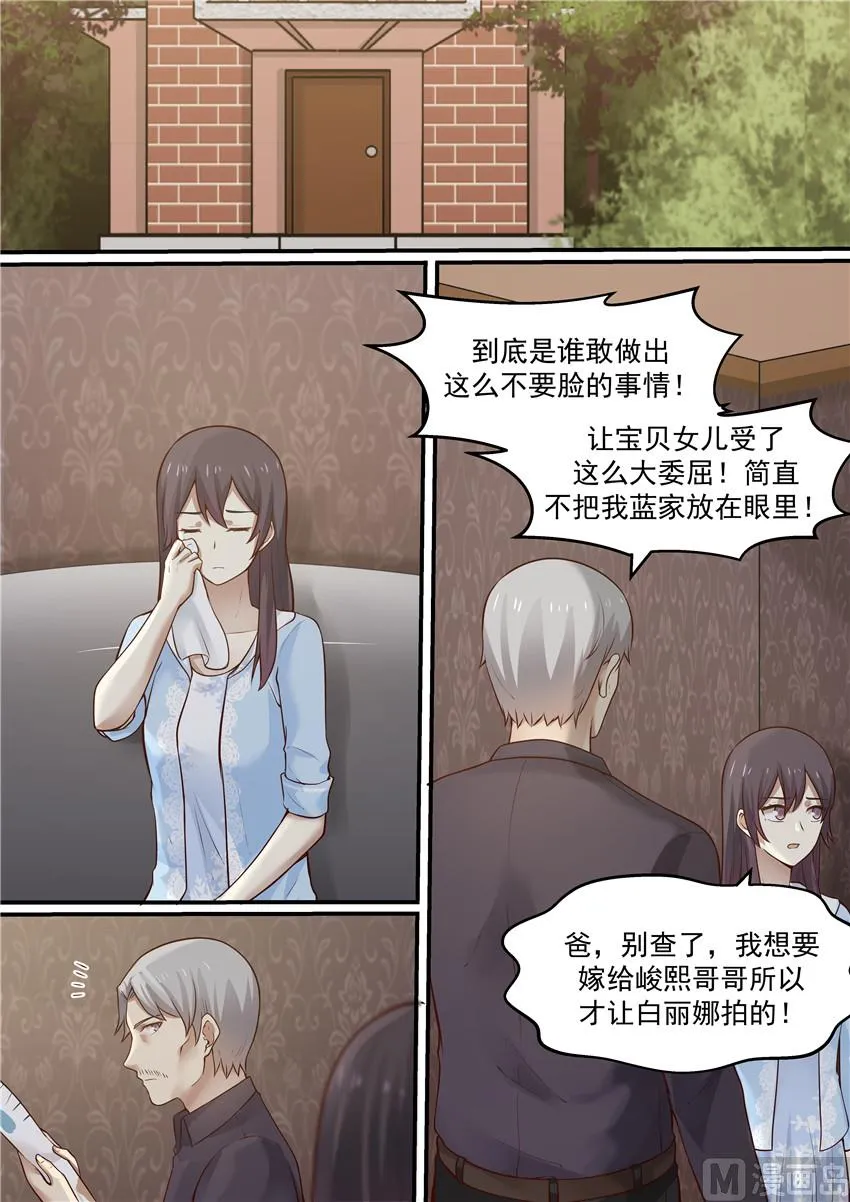 第120话 受委屈 第3页