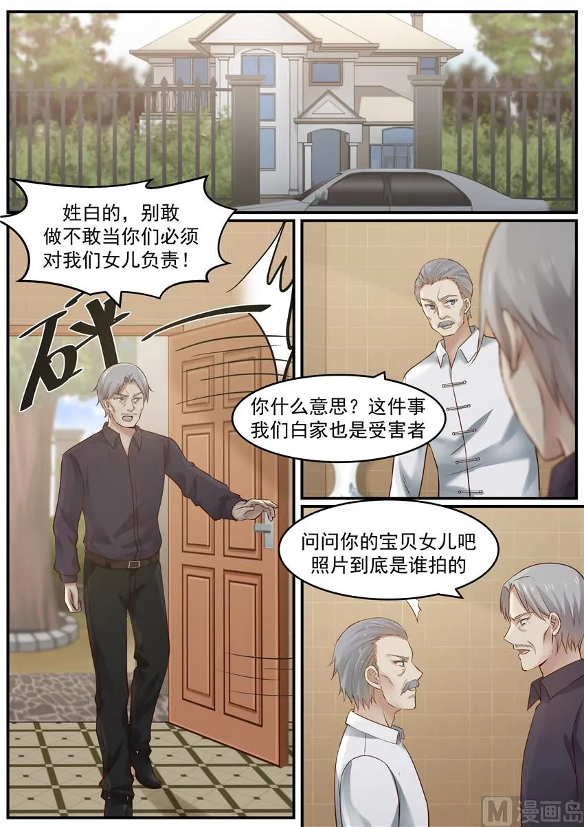 第120话 受委屈 第5页