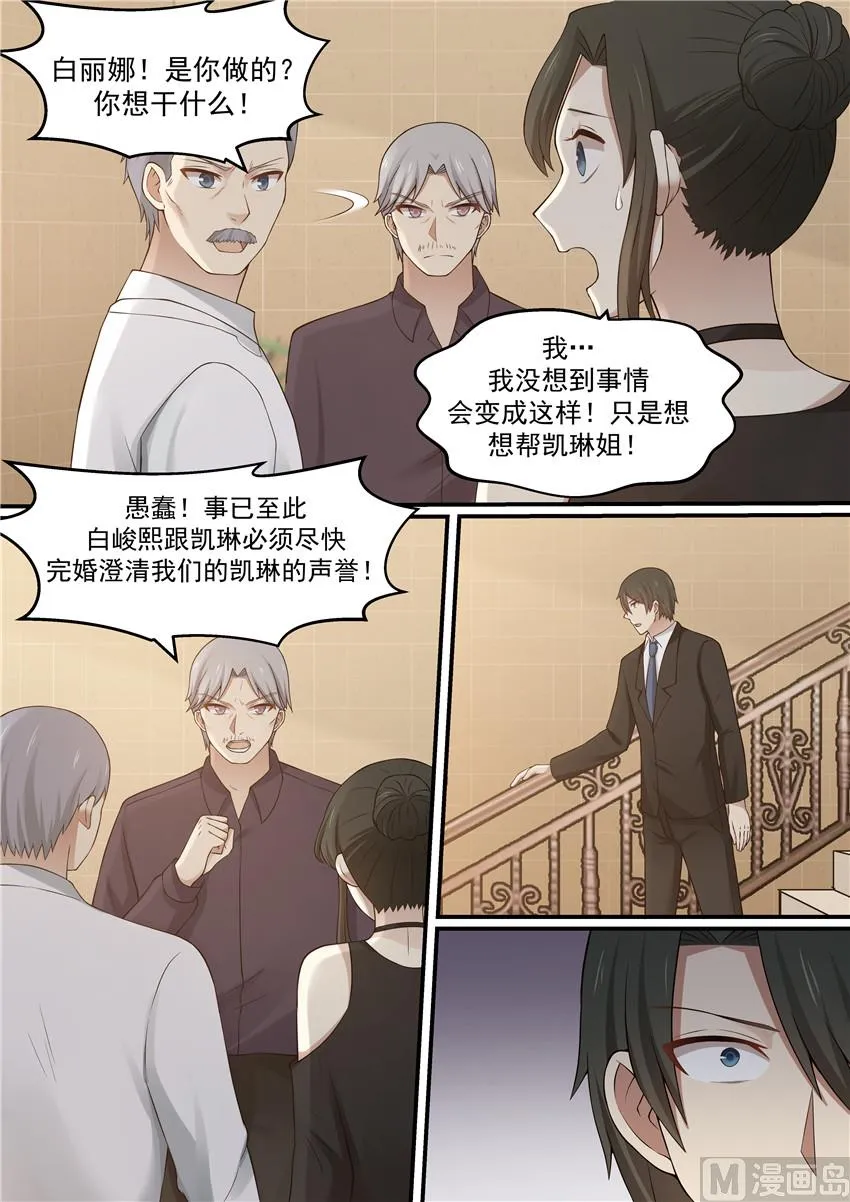 第120话 受委屈 第6页