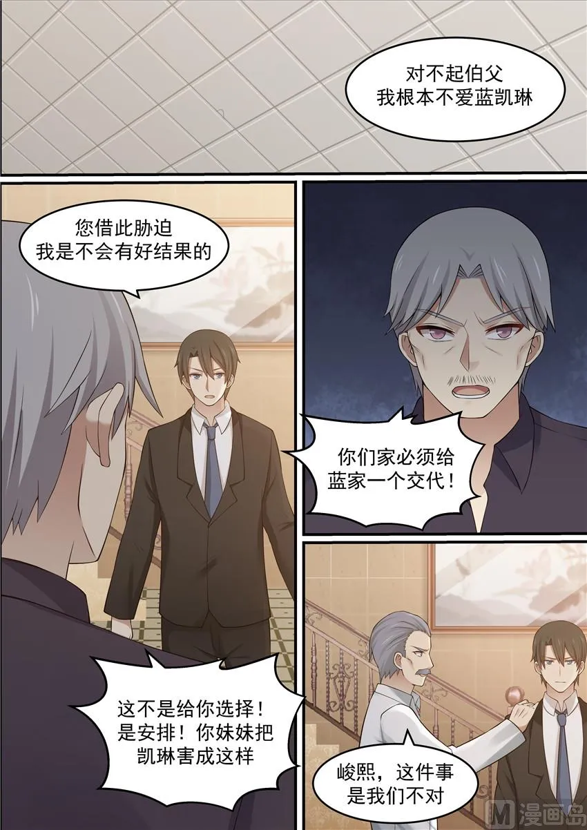 第120话 受委屈 第8页