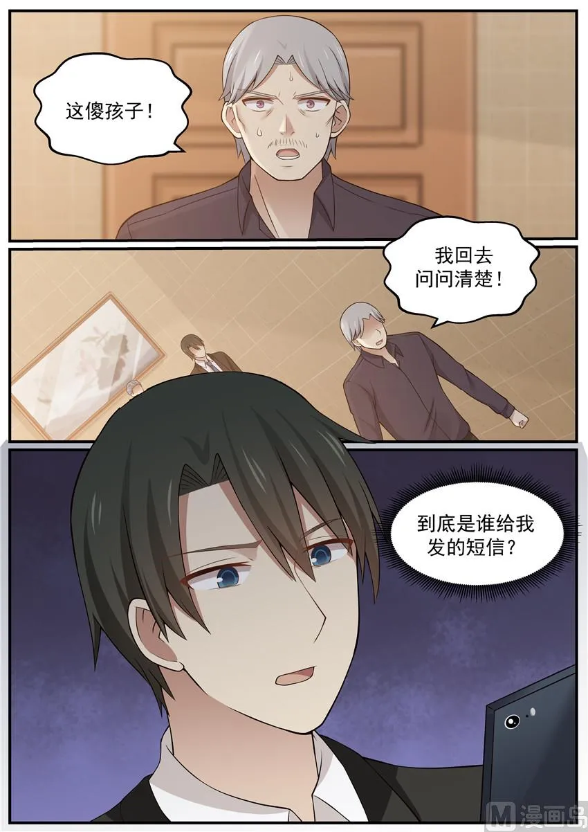 第120话 受委屈 第10页