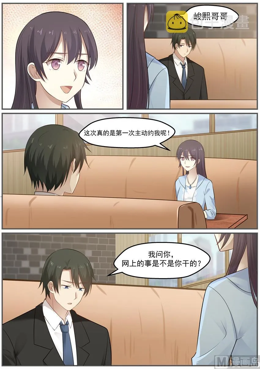 第119话 是不是你干的 第3页