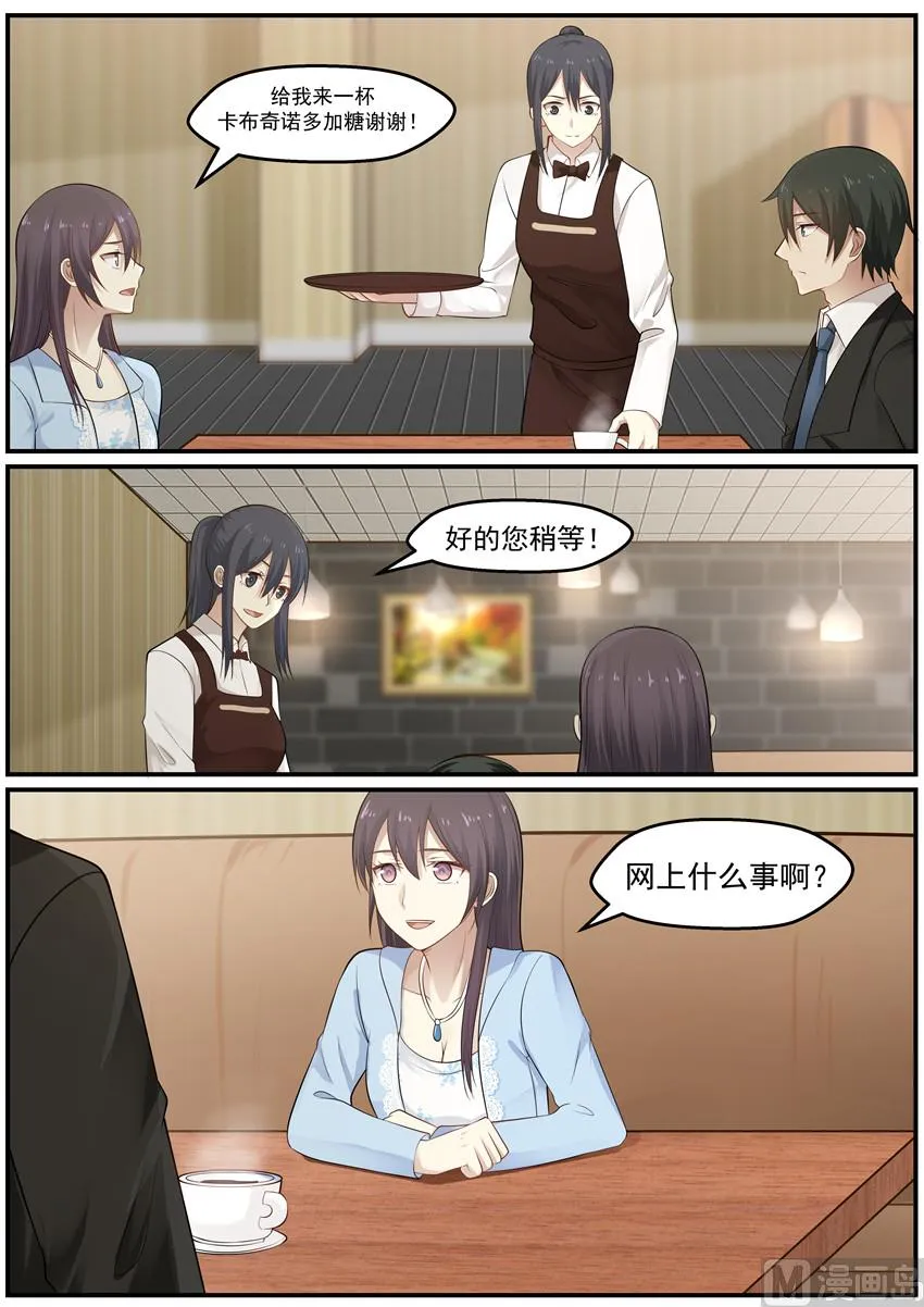 第119话 是不是你干的 第4页