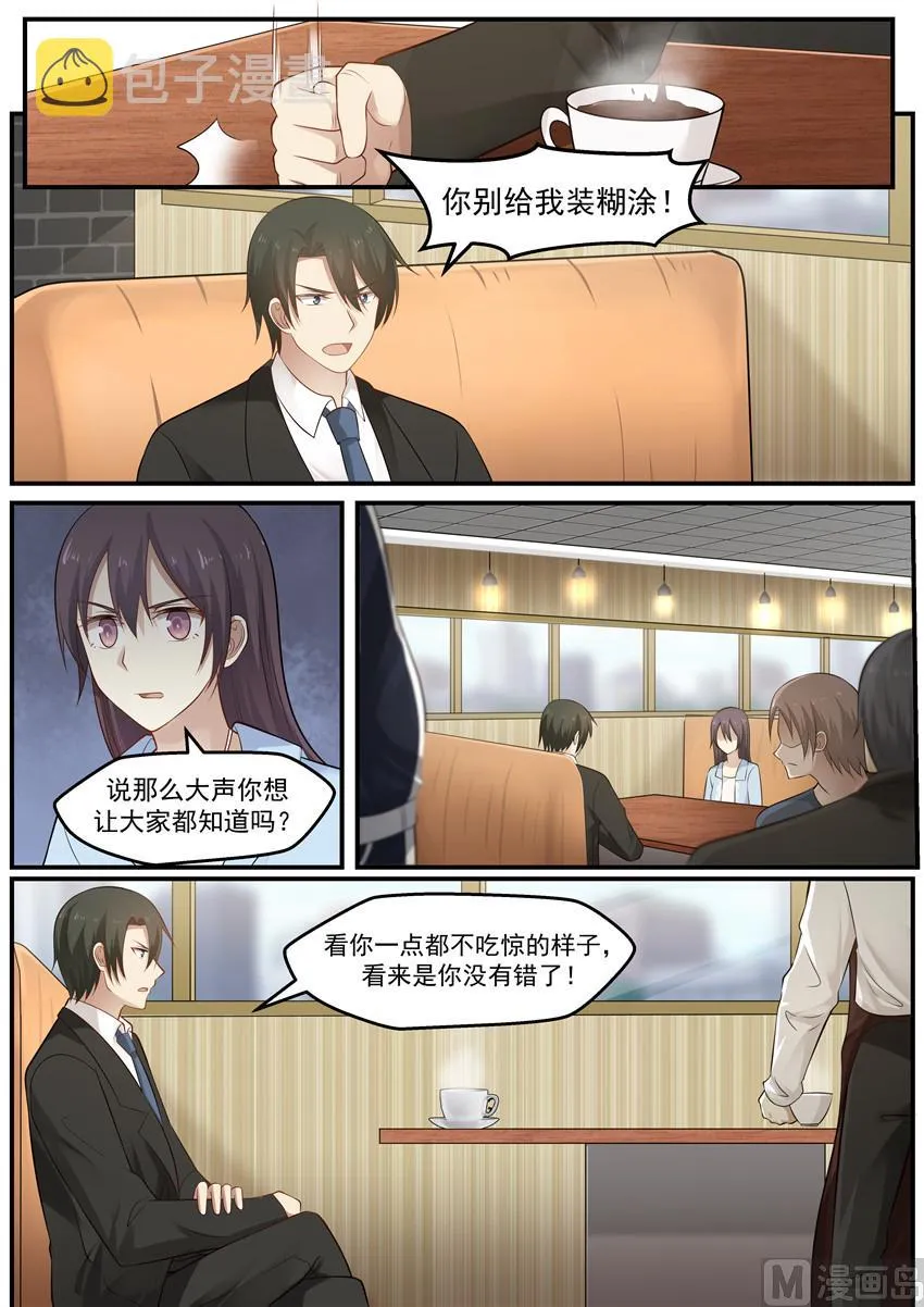 第119话 是不是你干的 第5页
