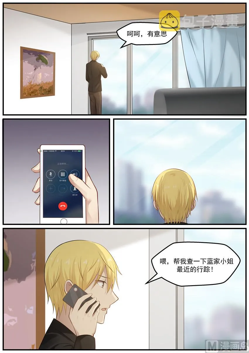 第119话 是不是你干的 第9页