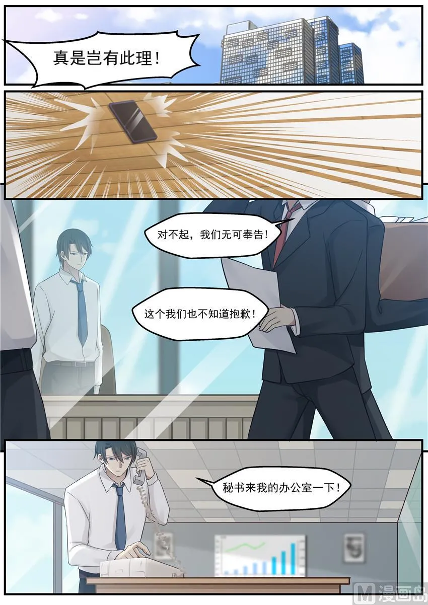 第118话 封锁消息 第3页