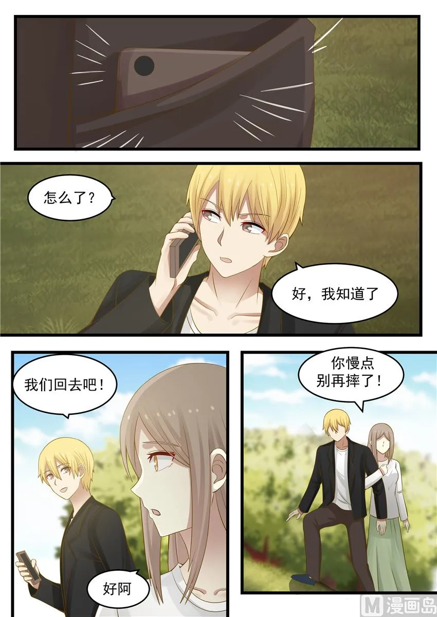第117话 不雅新闻曝光 第9页