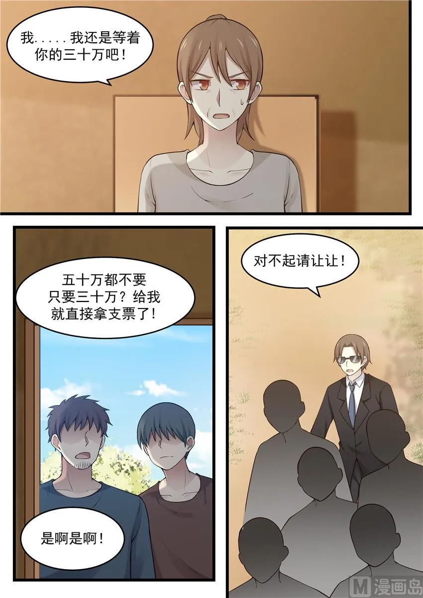 第116话 什么叫痛心 第3页