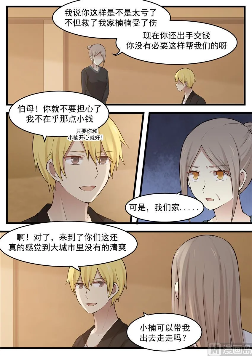 第116话 什么叫痛心 第5页