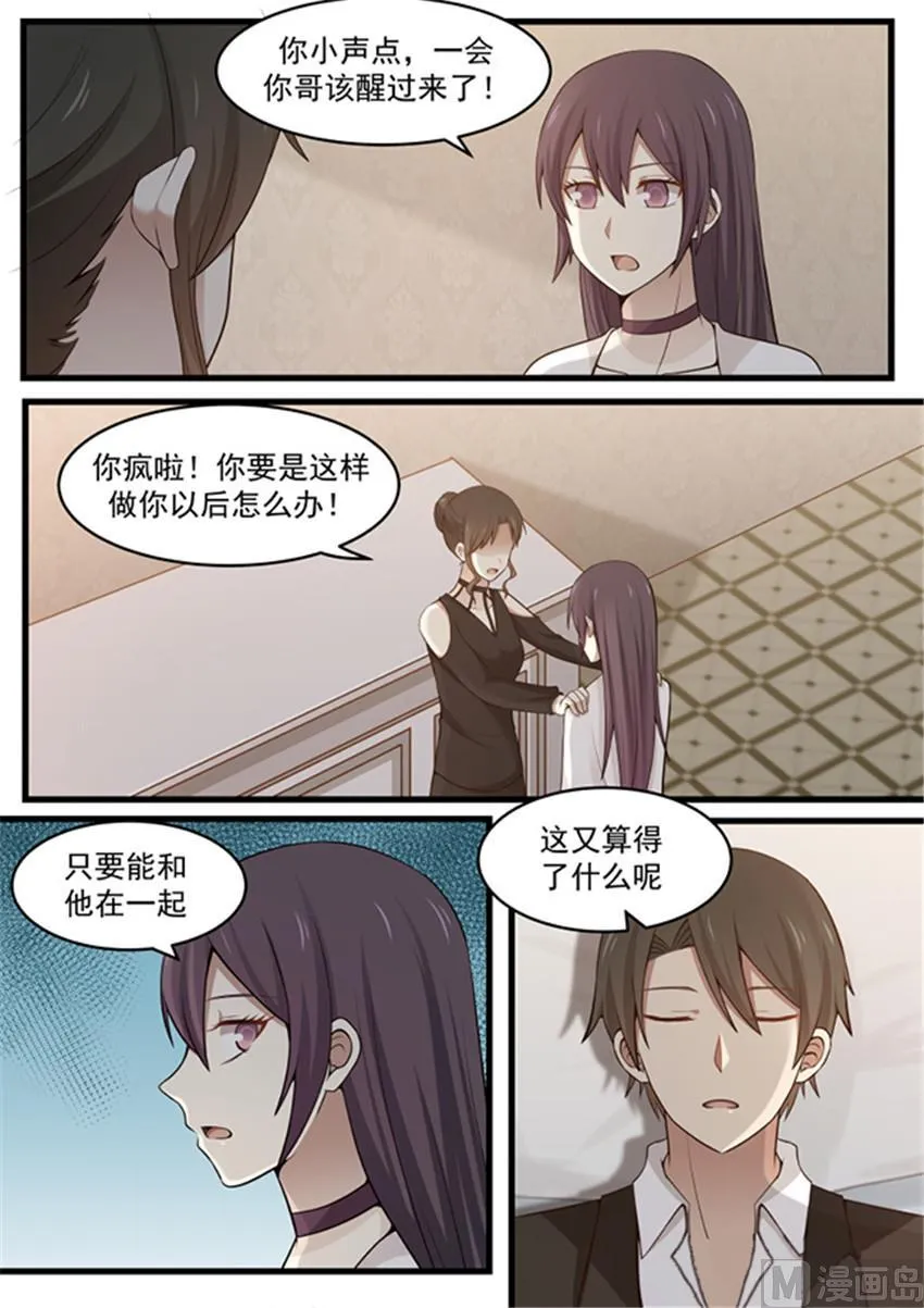 第114话 你疯了 第3页