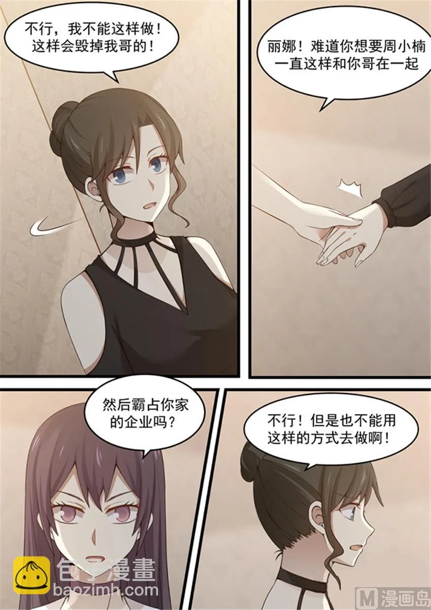 第114话 你疯了 第4页
