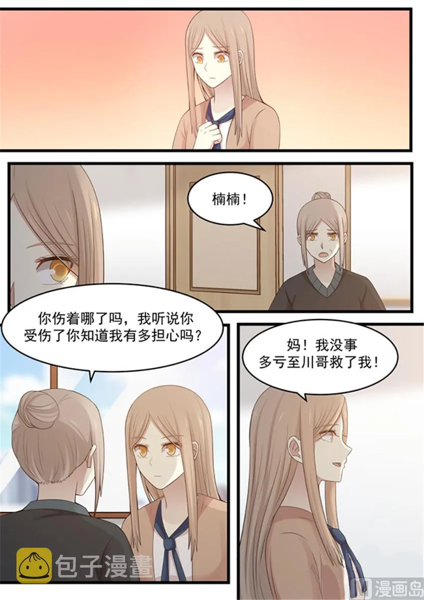 第113话 别走 第3页