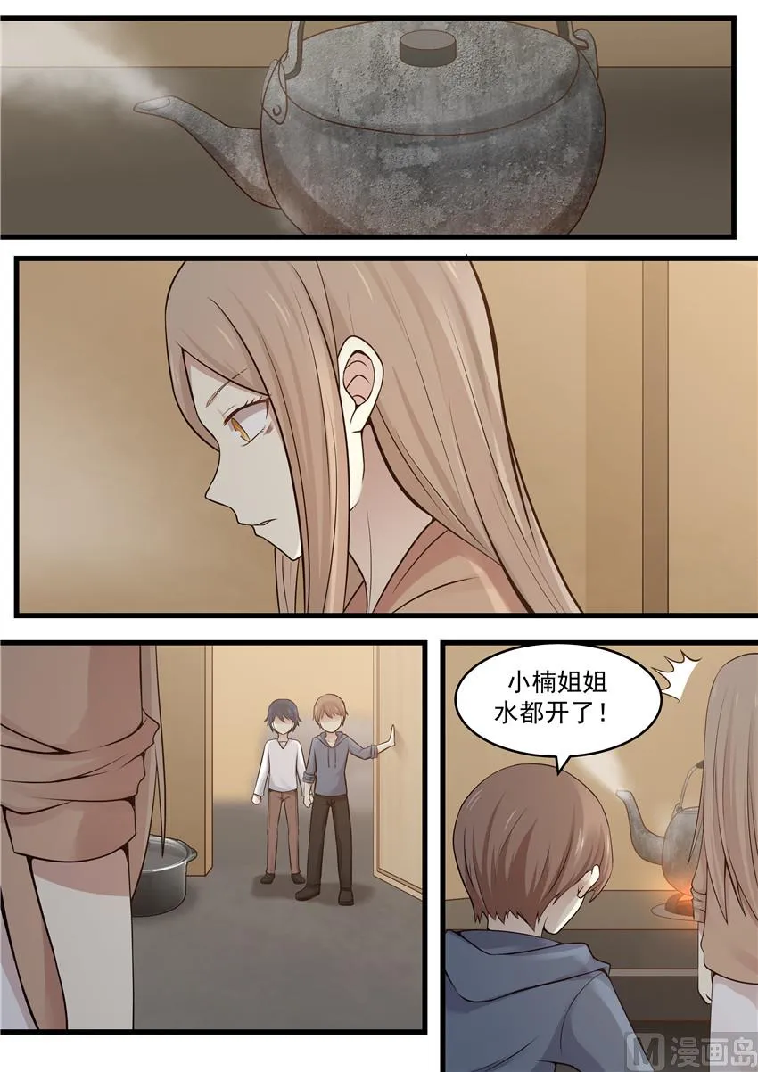 第111话 怪蜀黍 第5页