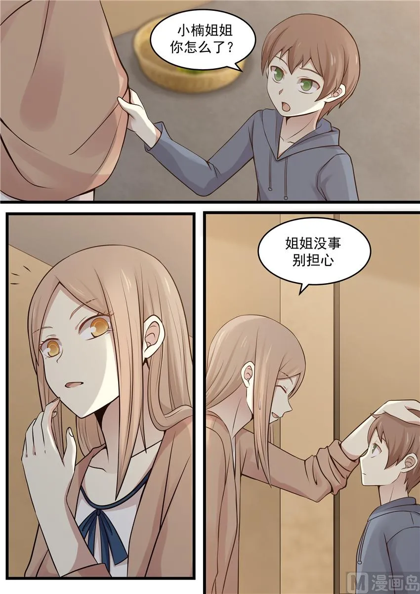 第111话 怪蜀黍 第7页