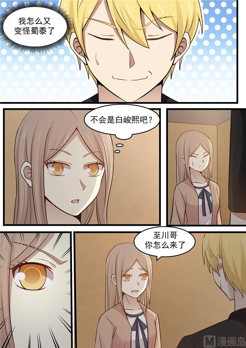 第111话 怪蜀黍 第10页