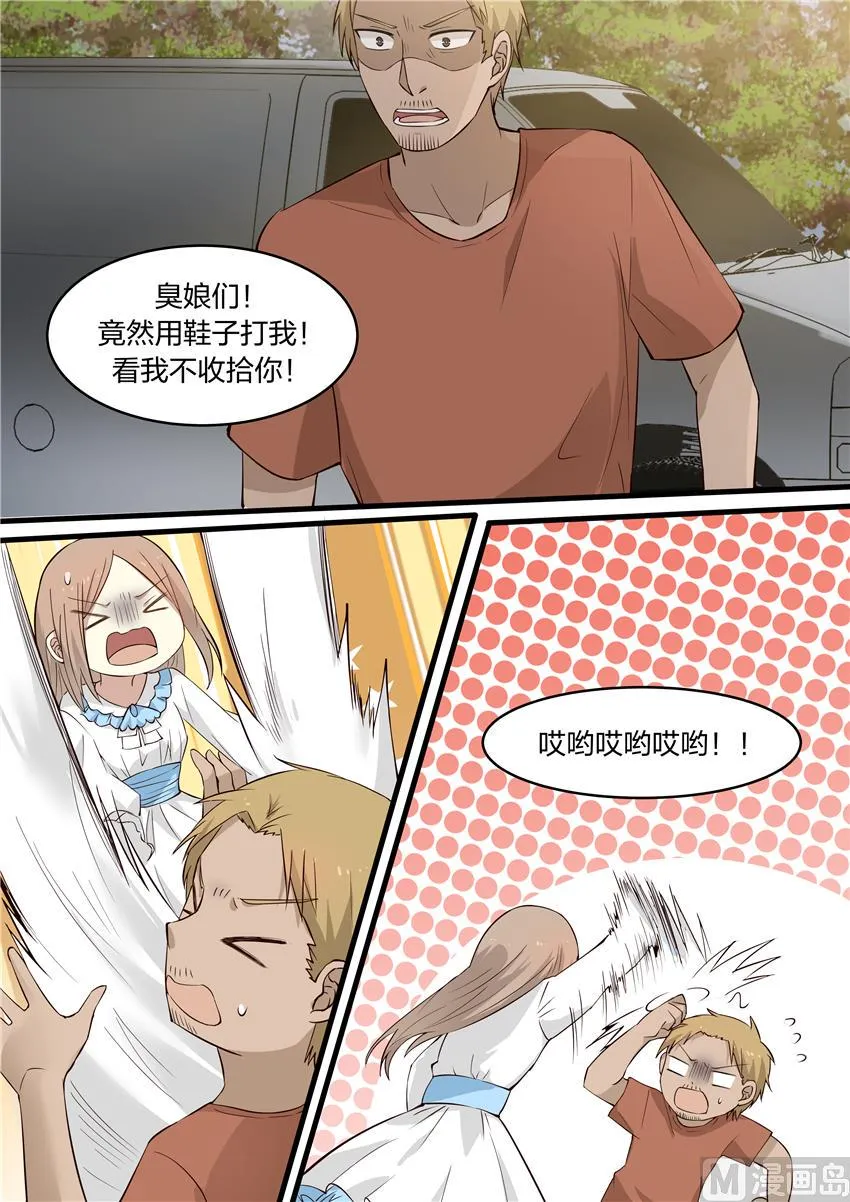 第9话 敢占老娘便宜 第4页