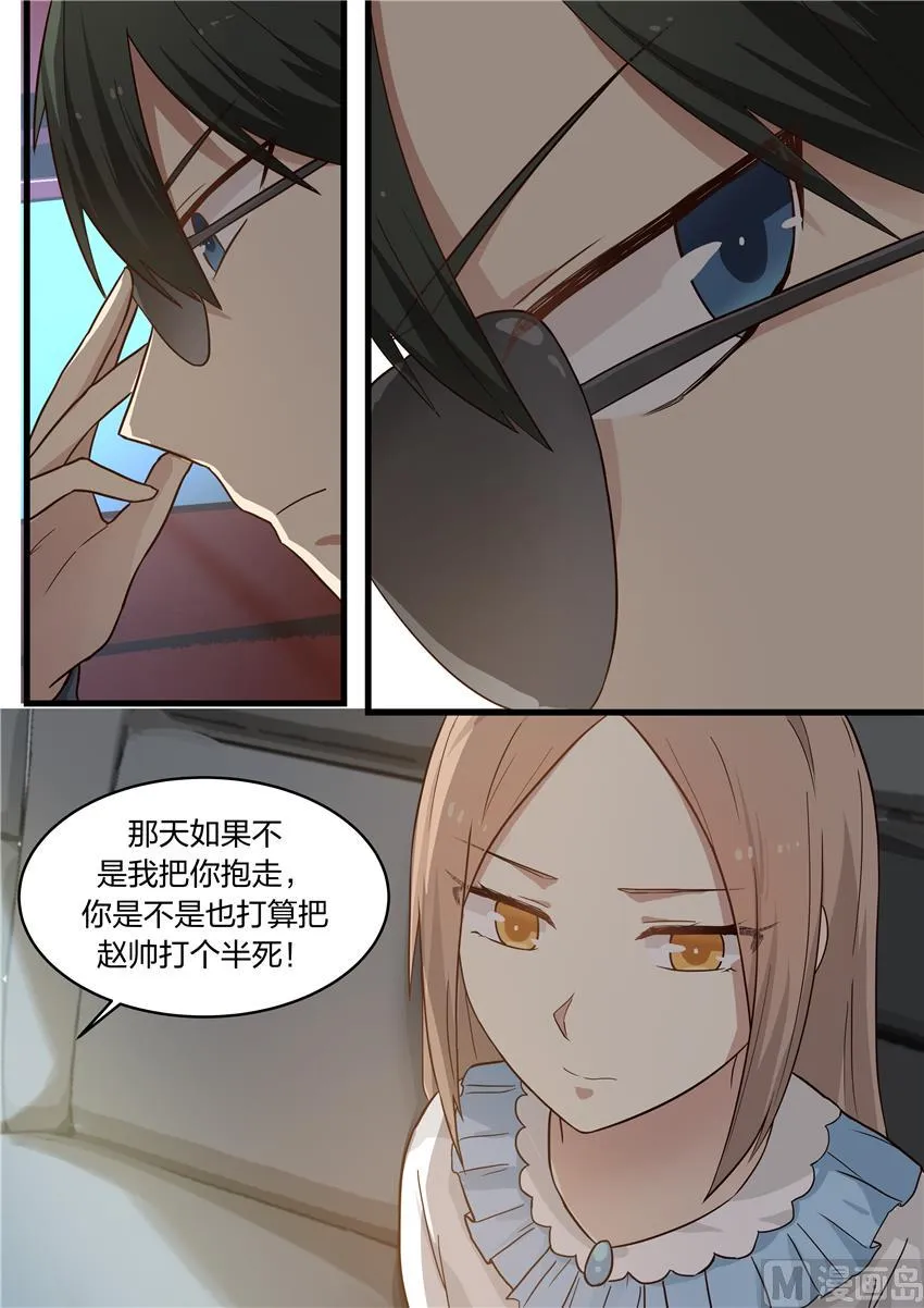 第9话 敢占老娘便宜 第8页