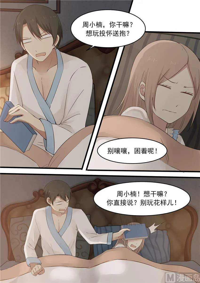 第19话 想玩投怀送抱？ 第3页
