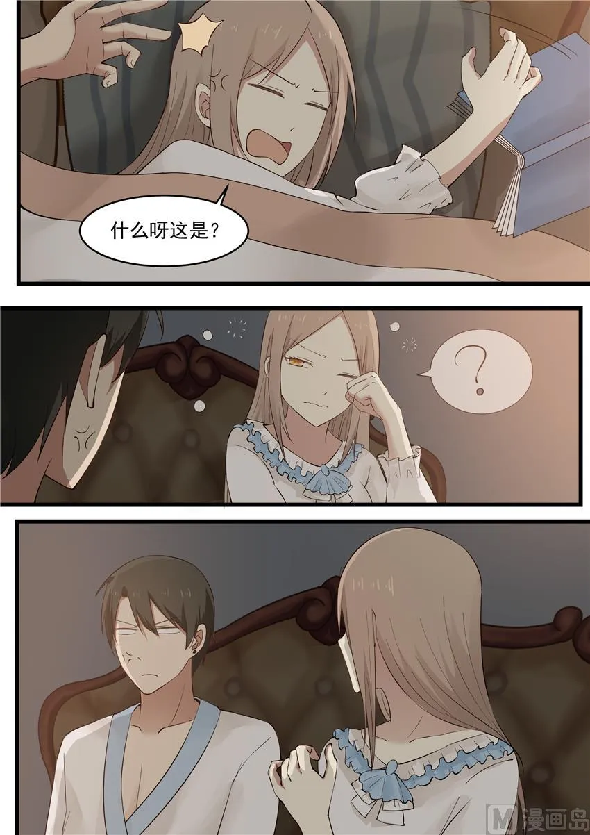 第19话 想玩投怀送抱？ 第4页