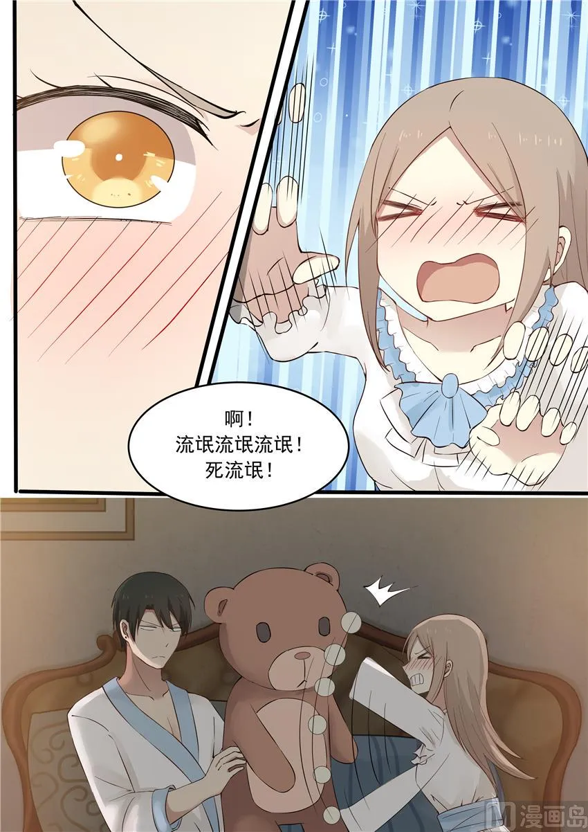 第19话 想玩投怀送抱？ 第5页