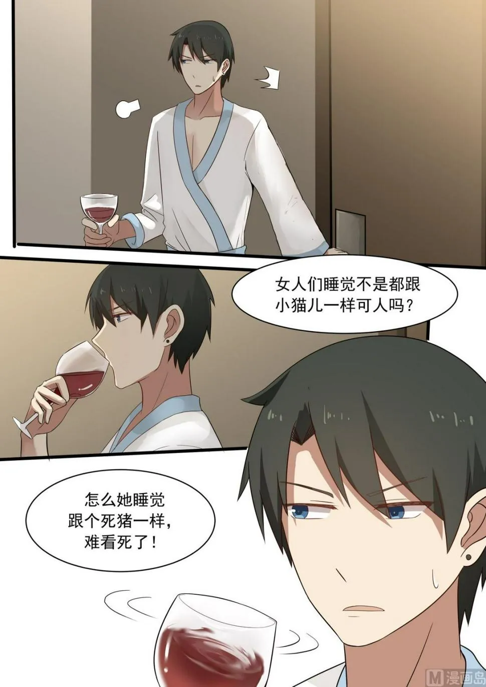第21话 抓住他的胃 第1页