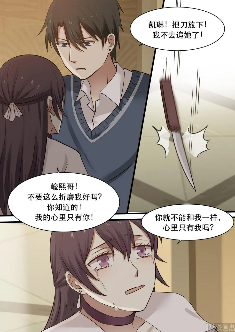 第24话 心里从来没有你 第7页