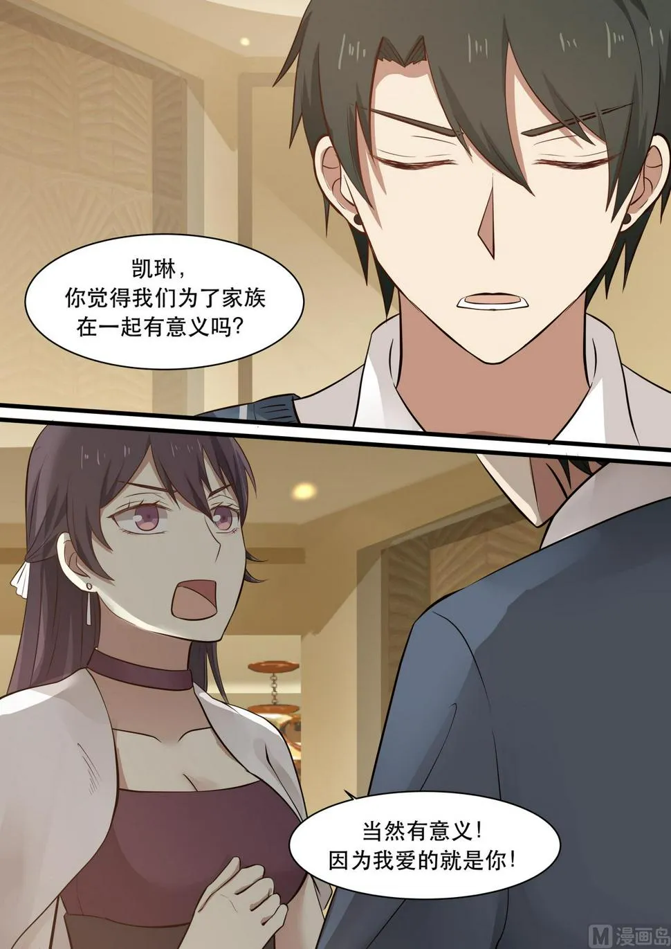 第25话 你的脸怎么了？ 第1页