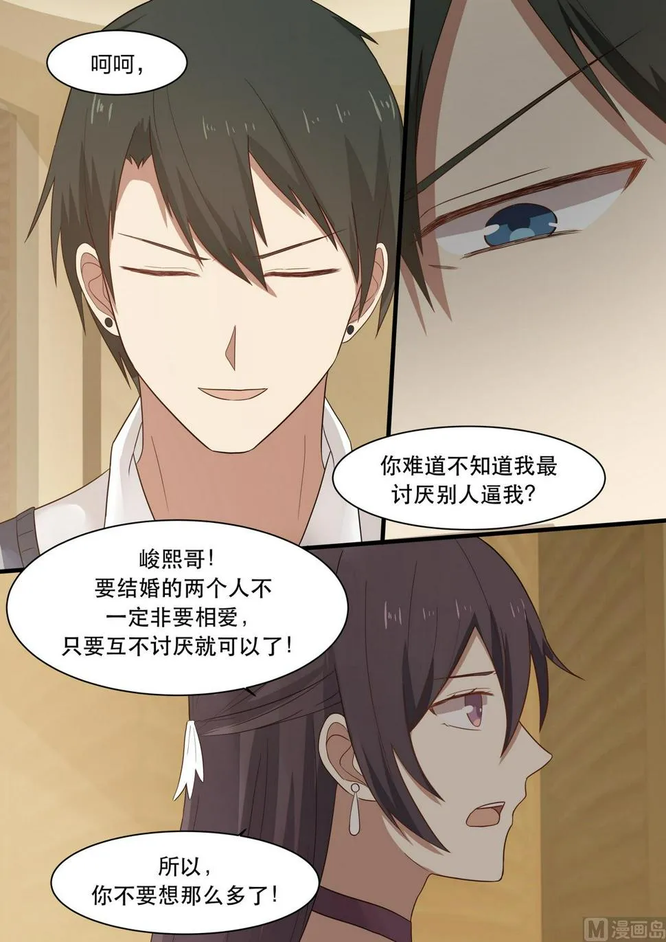 第25话 你的脸怎么了？ 第3页
