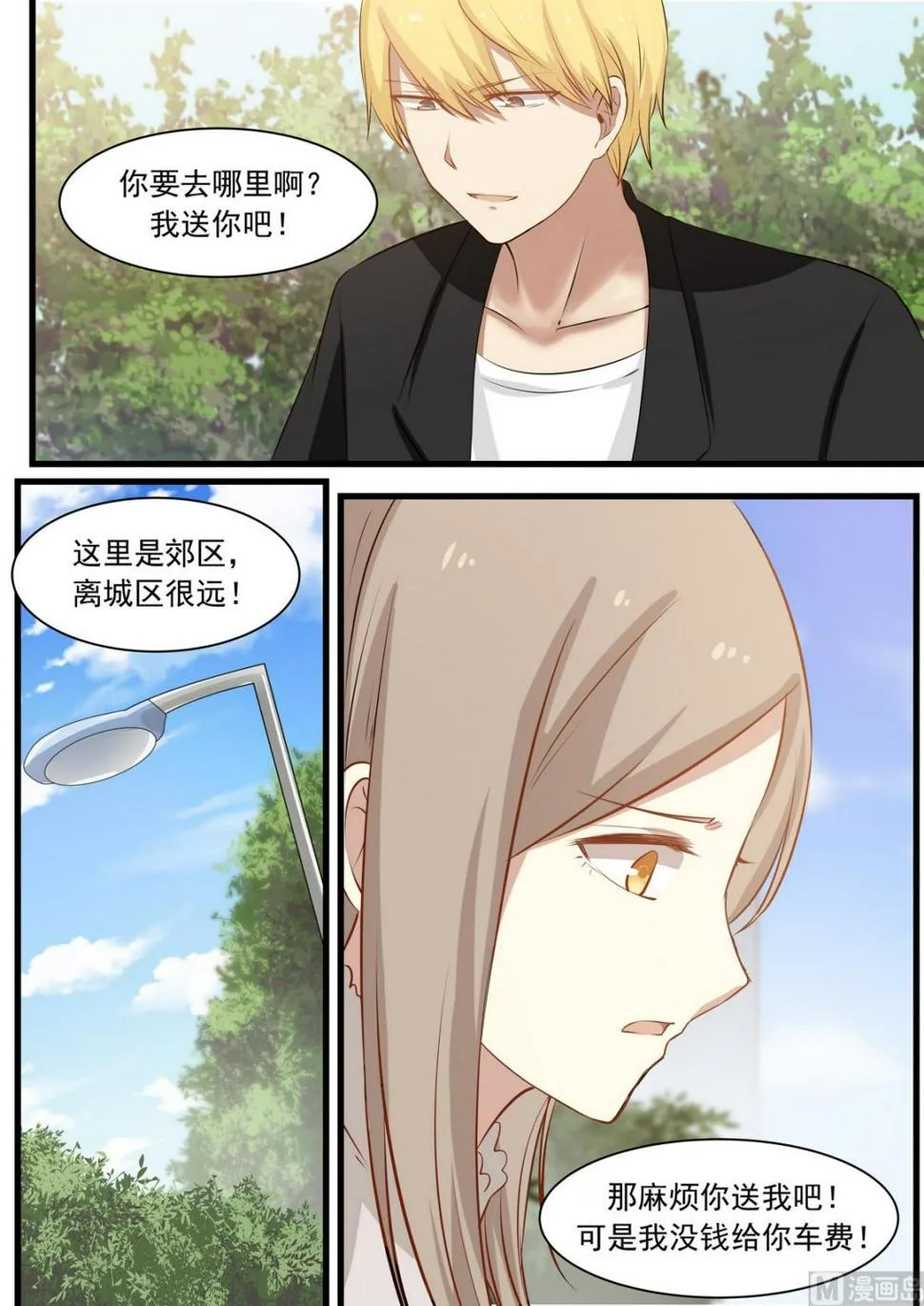 第26话 你会做饭啊？ 第1页