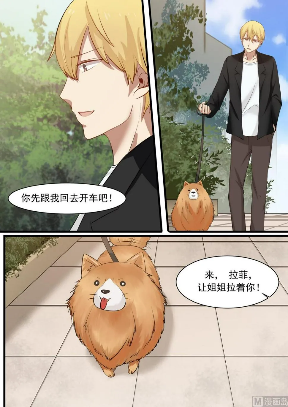 第26话 你会做饭啊？ 第2页