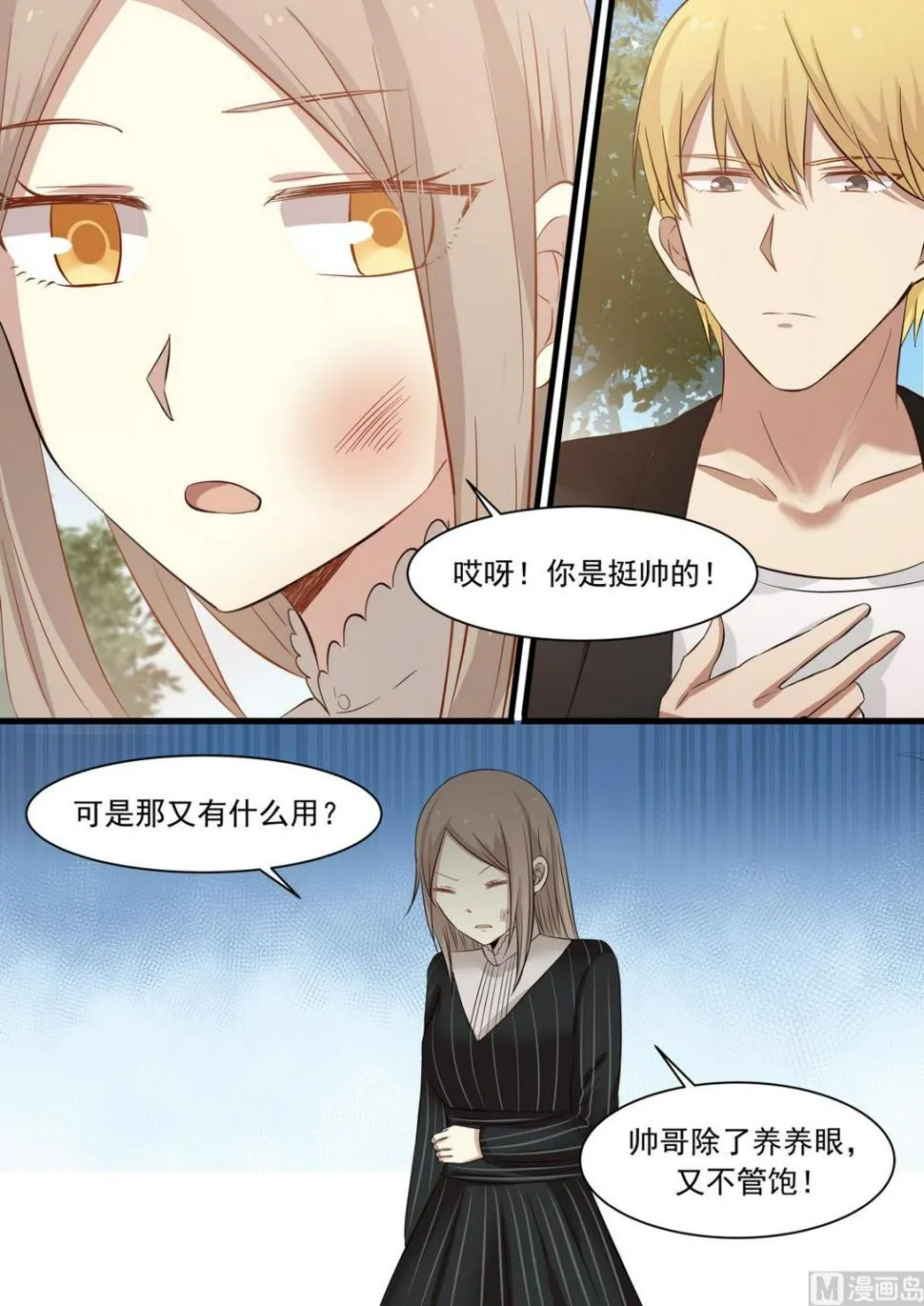 第26话 你会做饭啊？ 第6页