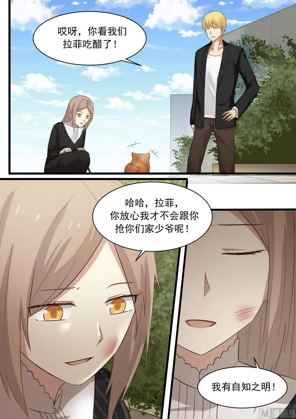 第26话 你会做饭啊？ 第10页